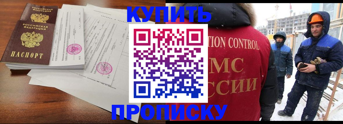 прописка законно в Кизеле
